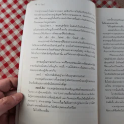 ท่ามกลางไทม์ไลน์ - ณ วัฒน์ รูปที่ 11