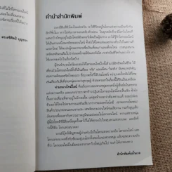ท่ามกลางไทม์ไลน์ - ณ วัฒน์ รูปที่ 9