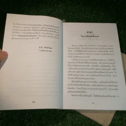สกัดจุดยุทธจักรมังกรหยก - ถาวร สิกขโกศล รูปที่ 11