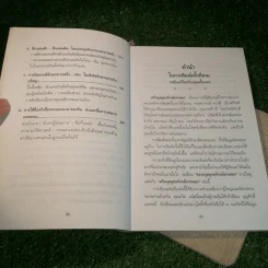 สกัดจุดยุทธจักรมังกรหยก - ถาวร สิกขโกศล รูปที่ 10