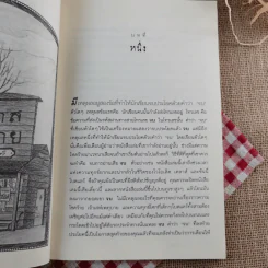 ชุด อยากให้เรื่องนี้ไม่มีโชคร้าย เล่ม 8 โรงพยาบาลวิปริต รูปที่ 7