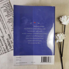 มนต์จันทรา - กิ่งฉัตร รูปที่ 2