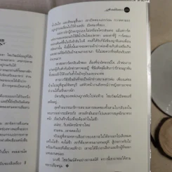 มนต์จันทรา - กิ่งฉัตร รูปที่ 11