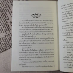 มนต์จันทรา - กิ่งฉัตร รูปที่ 10