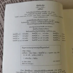 มนต์จันทรา - กิ่งฉัตร รูปที่ 7
