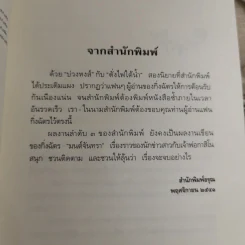 มนต์จันทรา - กิ่งฉัตร รูปที่ 8