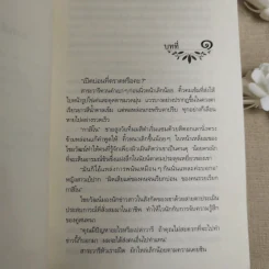 มนต์จันทรา - กิ่งฉัตร รูปที่ 9