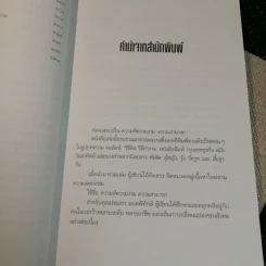 ความดี ความงาม ความสามารถ - ประสาร มฤคพิทักษ์ รูปที่ 10