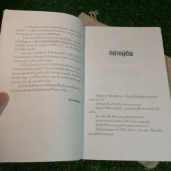 ความดี ความงาม ความสามารถ - ประสาร มฤคพิทักษ์ รูปที่ 11
