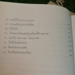 ความดี ความงาม ความสามารถ - ประสาร มฤคพิทักษ์ รูปที่ 9