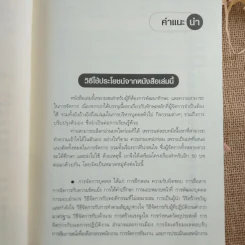 คู่มือผู้จัดการที่เก่งกว่า เหนือชั้นกว่า รูปที่ 11
