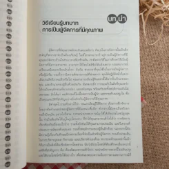 คู่มือผู้จัดการที่เก่งกว่า เหนือชั้นกว่า รูปที่ 15