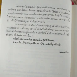 คู่มือผู้จัดการที่เก่งกว่า เหนือชั้นกว่า รูปที่ 9