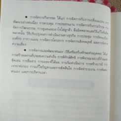 คู่มือผู้จัดการที่เก่งกว่า เหนือชั้นกว่า รูปที่ 12