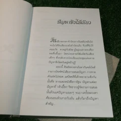 หลวงตา - แพรเยื่อไม้ รูปที่ 11