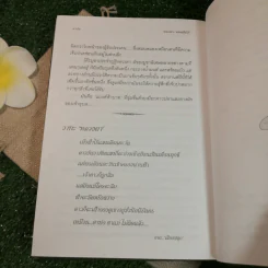 หลวงตา - แพรเยื่อไม้ รูปที่ 12
