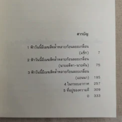 ชิทแตก - ปราบดา หยุ่น รูปที่ 10