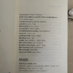 ชิทแตก - ปราบดา หยุ่น รูปที่ 9