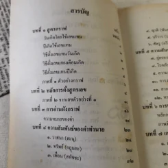 ตำราทำนายโชคด้วยวิธี กราฟชีวิต ห้องโหร ญาณอัศวโมษ รูปที่ 8