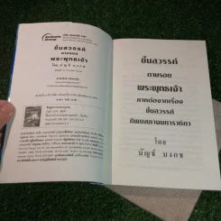 ขึ้นสวรรค์ตามรอยพระพุทธเจ้า - บัญช์ บงกช รูปที่ 4