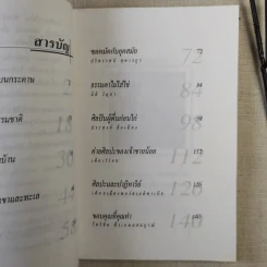 คลุกวงใน - ศุ บุญเลี้ยง รูปที่ 12