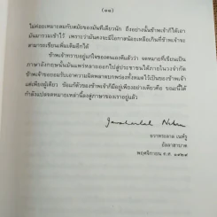 จดหมายจากพ่อถึงลูกสาว - ยวาหระลาล เนห์รู รูปที่ 12