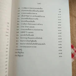 จดหมายจากพ่อถึงลูกสาว - ยวาหระลาล เนห์รู รูปที่ 14