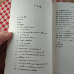 จดหมายจากพ่อถึงลูกสาว - ยวาหระลาล เนห์รู รูปที่ 13