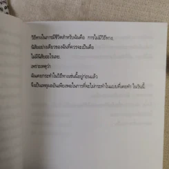 บันทึกแห่งชีวิต - ฮิวจ์ พราเธอร์ รูปที่ 10