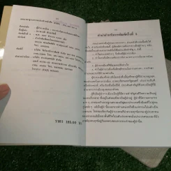 ผู้นำการเมือง: แนวทางวิเคราะห์ และกรณีศึกษา - ดร.ณรงค์ สินสวัสดิ์ รูปที่ 7