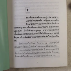 คือหัตถาครองพิภพ - น้ำอบ รูปที่ 12