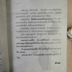 คือหัตถาครองพิภพ - น้ำอบ รูปที่ 11
