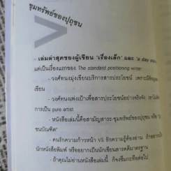 มากกว่านั้น - วงศ์ทนง ชัยณรงค์สิงห์ รูปที่ 12