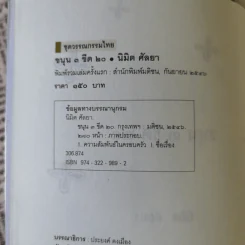 ขนุน 3 ขีด 20 - นิมิต ศัลยา รูปที่ 8