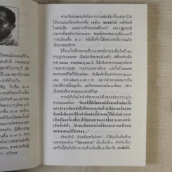 ผิวขาวหรือผิวเหลือง - ม.จ.อากาศดำเกิง รพีพัฒน์ รูปที่ 9