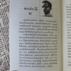 ผิวขาวหรือผิวเหลือง - ม.จ.อากาศดำเกิง รพีพัฒน์ รูปที่ 8