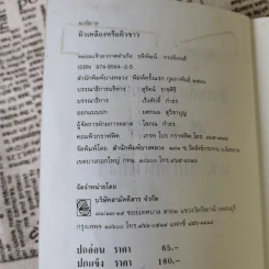 ผิวขาวหรือผิวเหลือง - ม.จ.อากาศดำเกิง รพีพัฒน์ รูปที่ 7