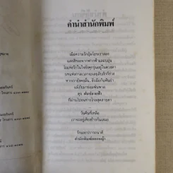 ฝนปลายฟ้า - จินตกัญญา รูปที่ 9
