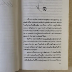 ฝนปลายฟ้า - จินตกัญญา รูปที่ 10