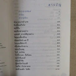 ปลัดคิกคิก - มานิต วัฒนเสน รูปที่ 10