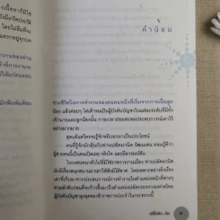 ปลัดคิกคิก - มานิต วัฒนเสน รูปที่ 14