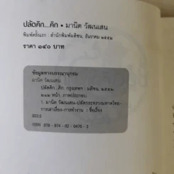 ปลัดคิกคิก - มานิต วัฒนเสน รูปที่ 9