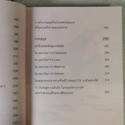 รุกฆาตอาเซียน - ดร.ปิติ ศรีแสงนาม รูปที่ 13