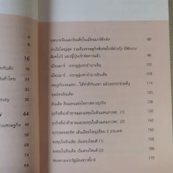 รุกฆาตอาเซียน - ดร.ปิติ ศรีแสงนาม รูปที่ 11