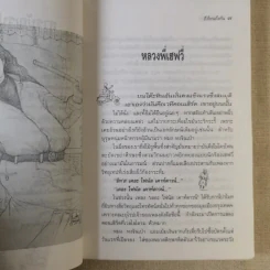 ถึงไหนถึงกัน - ดำรงค์ อารีกุล รูปที่ 11