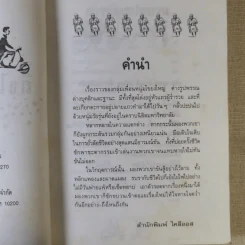 ถึงไหนถึงกัน - ดำรงค์ อารีกุล รูปที่ 9
