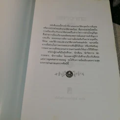 มหาวาทะแห่งมหาบุรุษของโลก - เจษฎา ทองรุ่งโรจน์ แปล รูปที่ 5