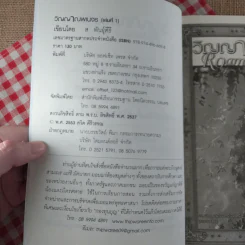 วิญญาณพเนจร Roaming Souls - ส พันธุ์คีรี รูปที่ 8
