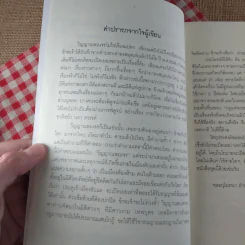 วิญญาณพเนจร Roaming Souls - ส พันธุ์คีรี รูปที่ 10