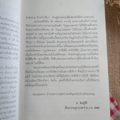 วิญญาณพเนจร Roaming Souls - ส พันธุ์คีรี รูปที่ 11